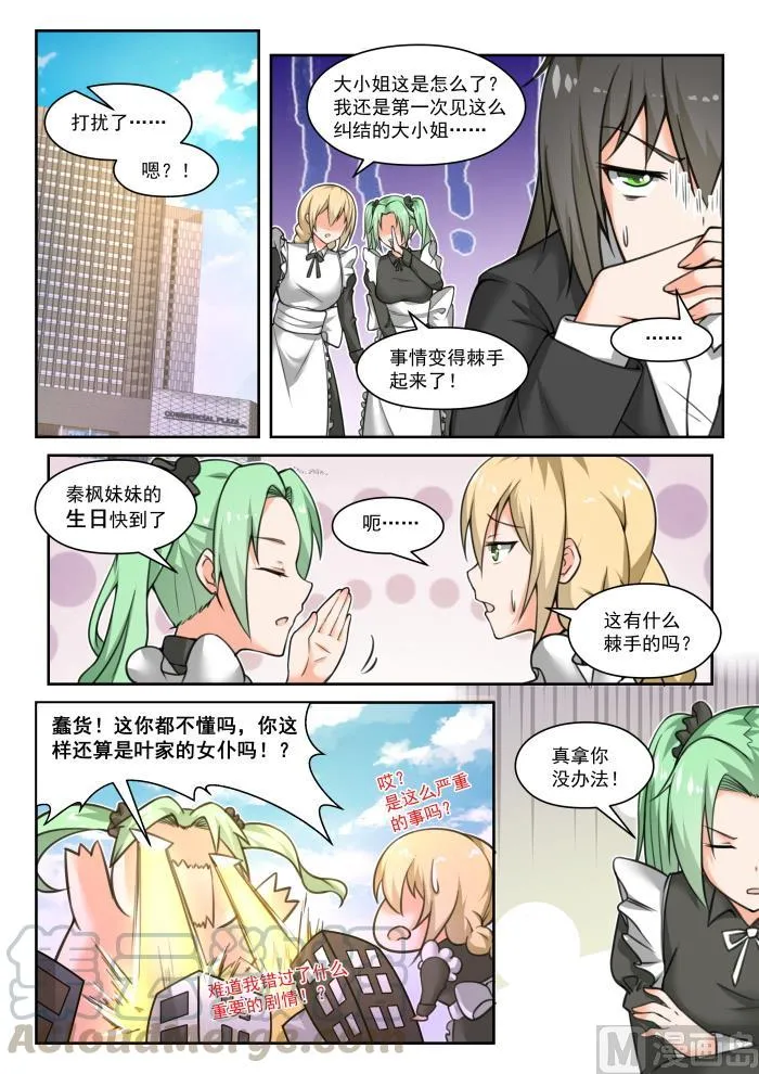 【451】总裁的礼物1 第5页