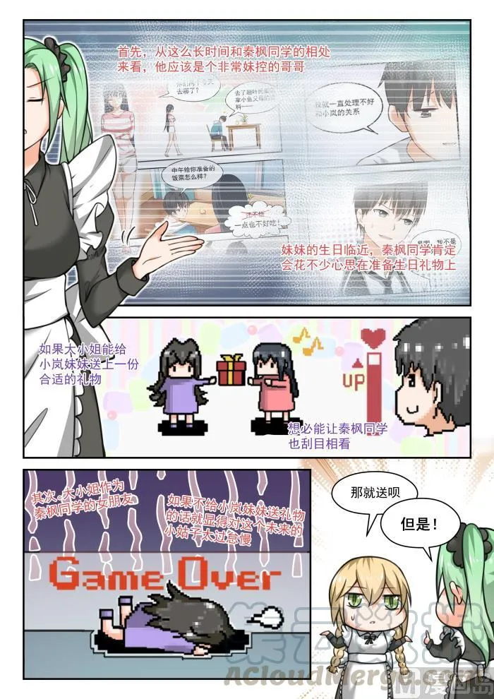 【451】总裁的礼物1 第6页
