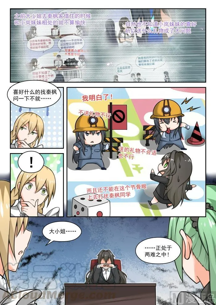 【451】总裁的礼物1 第7页