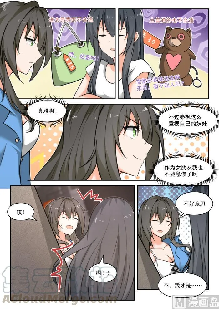 【451】总裁的礼物1 第9页