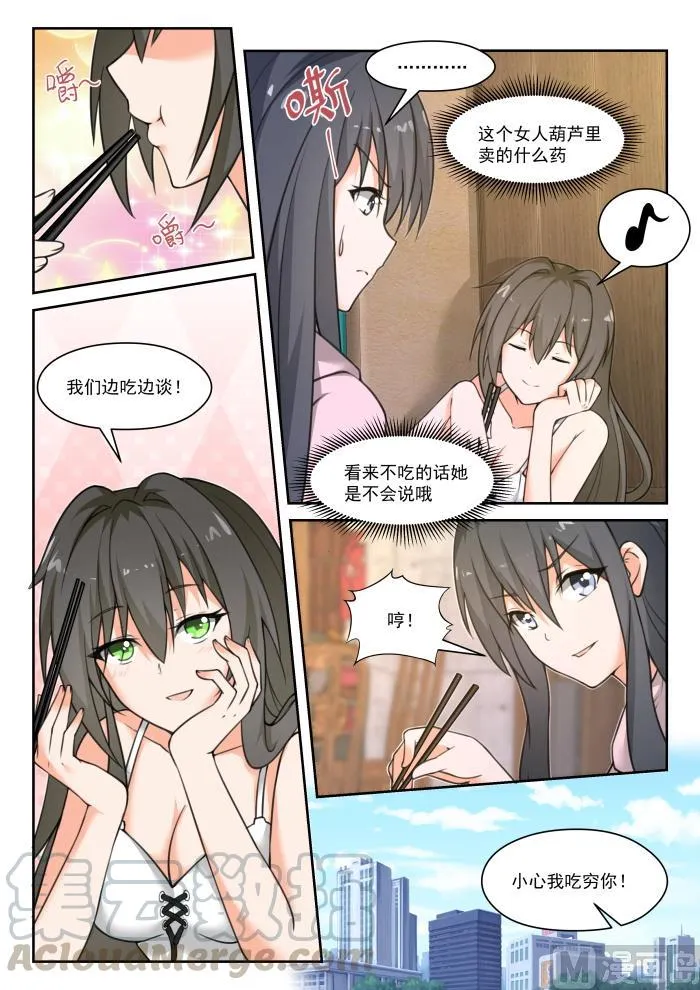 【452】总裁的礼物2 第5页