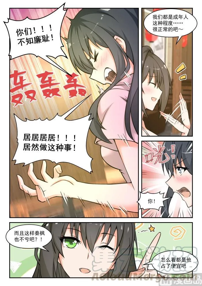 【452】总裁的礼物2 第7页