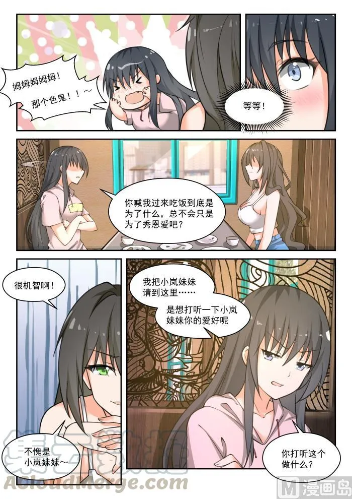 【452】总裁的礼物2 第8页