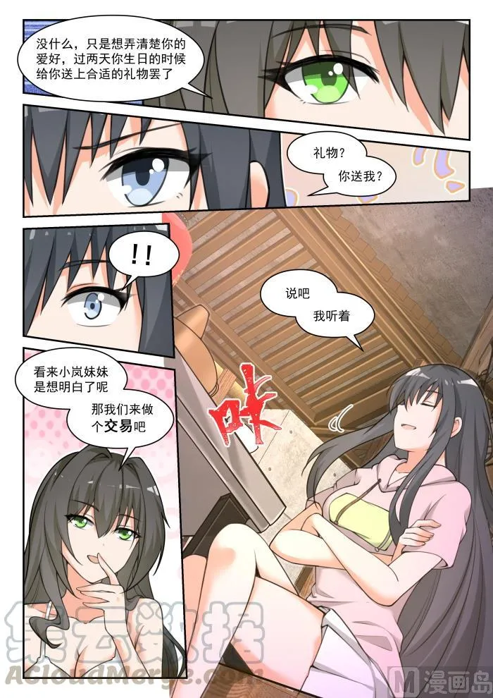 【452】总裁的礼物2 第9页