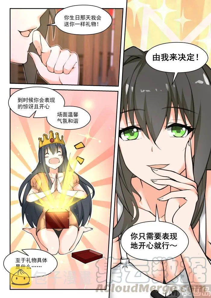 【452】总裁的礼物2 第10页