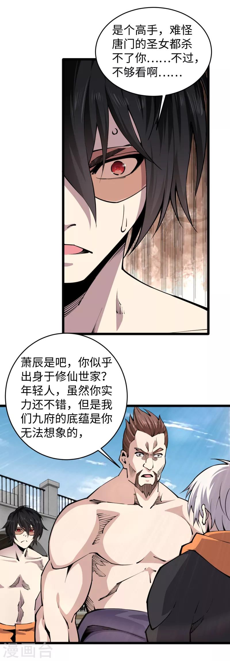 最终话 地球修仙者？ 第4页