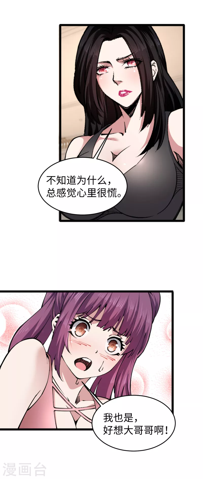 最终话 地球修仙者？ 第7页