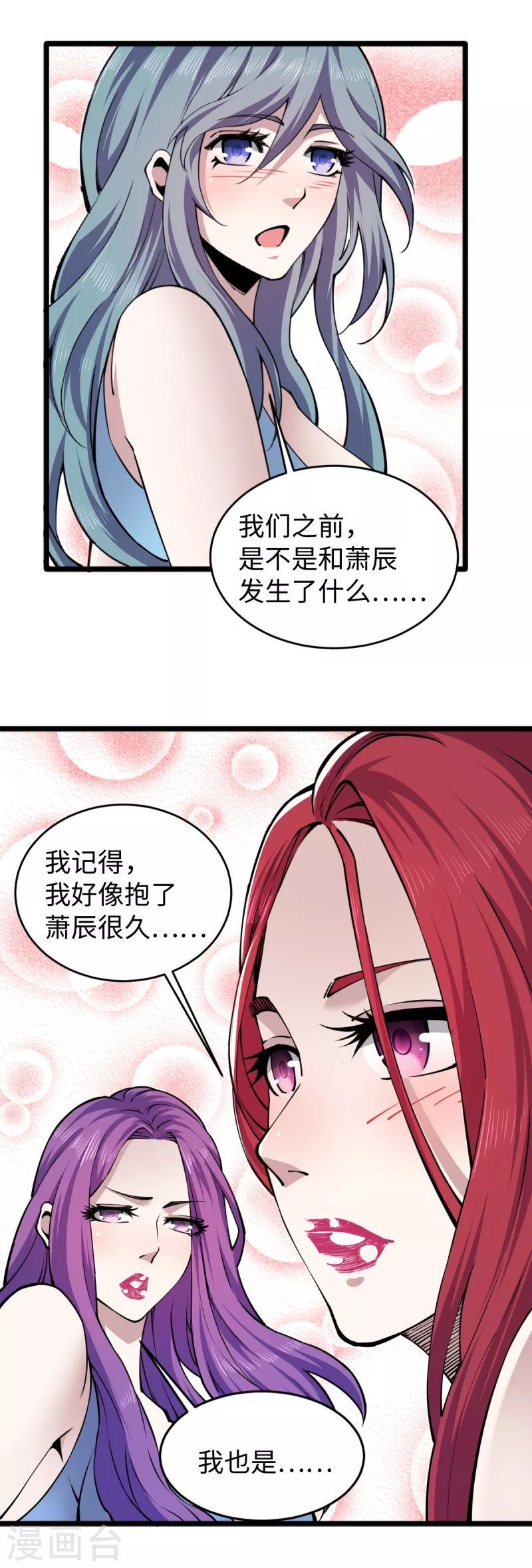 最终话 地球修仙者？ 第8页