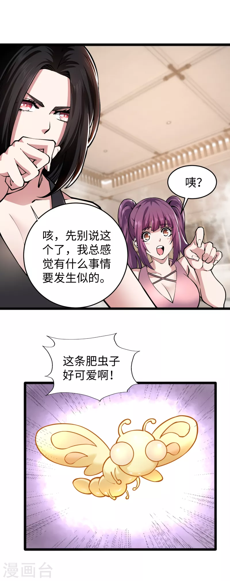 最终话 地球修仙者？ 第9页