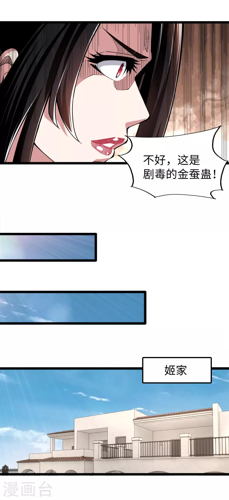 最终话 地球修仙者？ 第10页