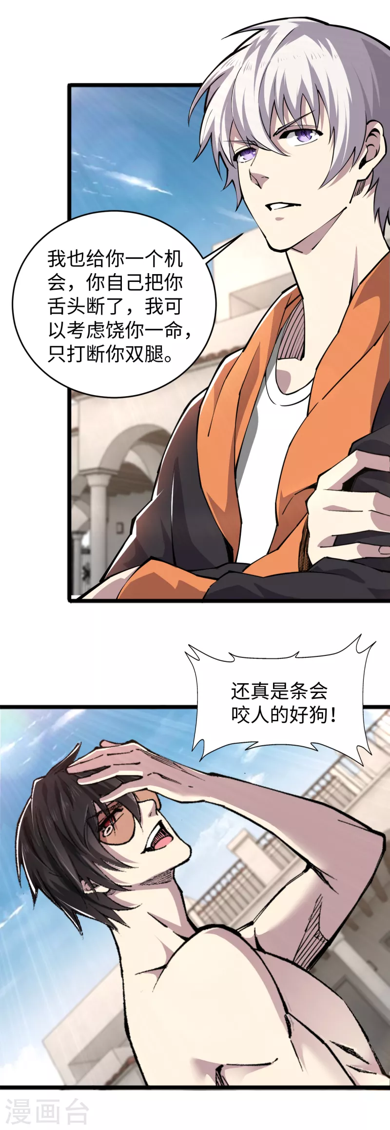 最终话 地球修仙者？ 第11页