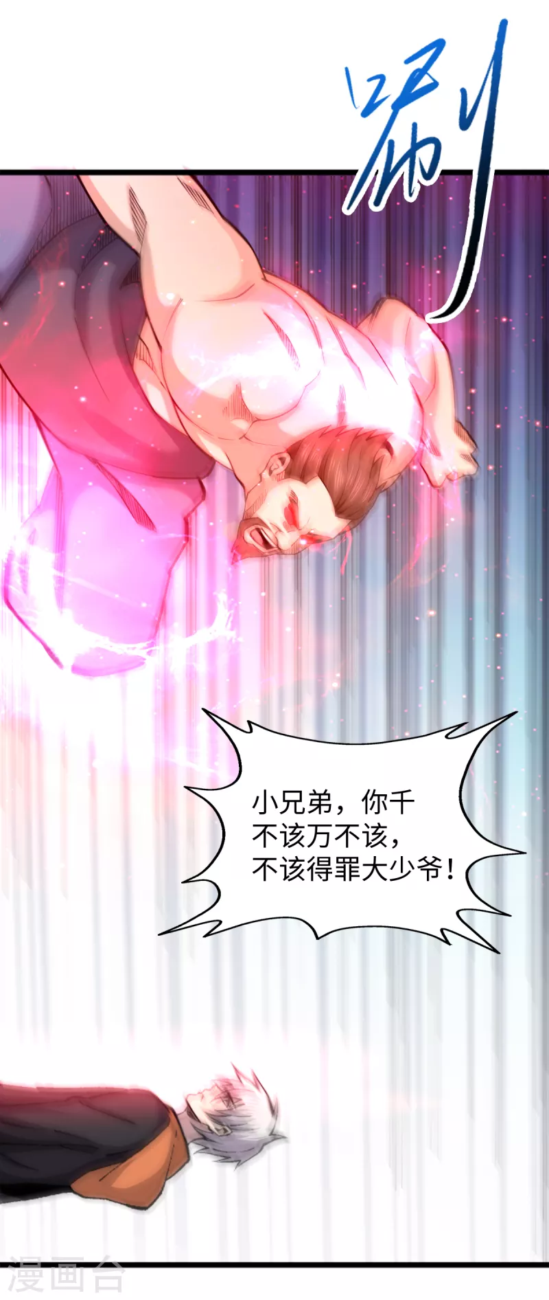 最终话 地球修仙者？ 第13页