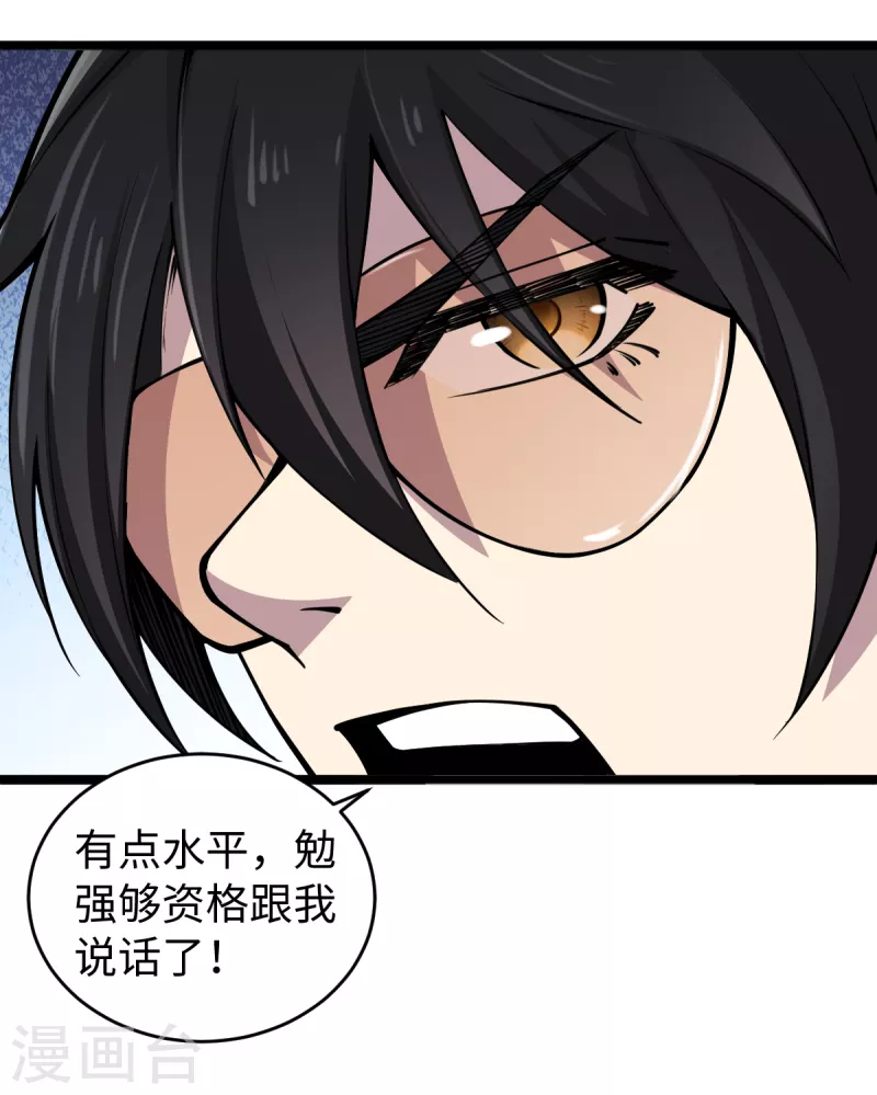 第61话 废话少说 第10页