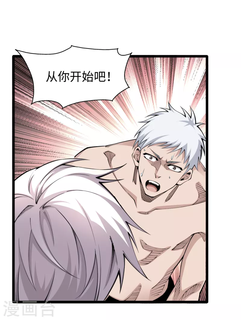 第61话 废话少说 第12页