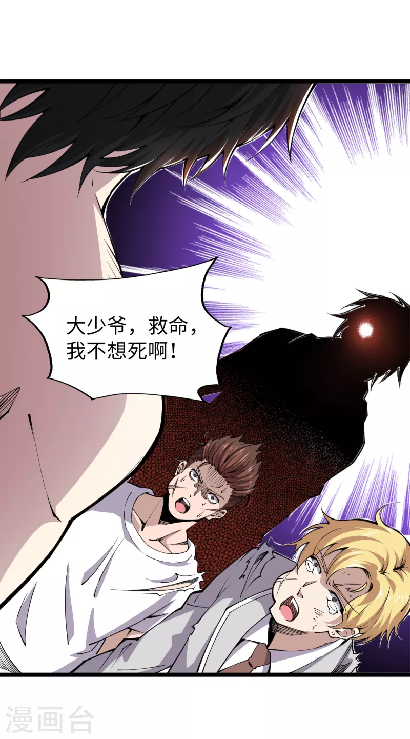 第61话 废话少说 第14页