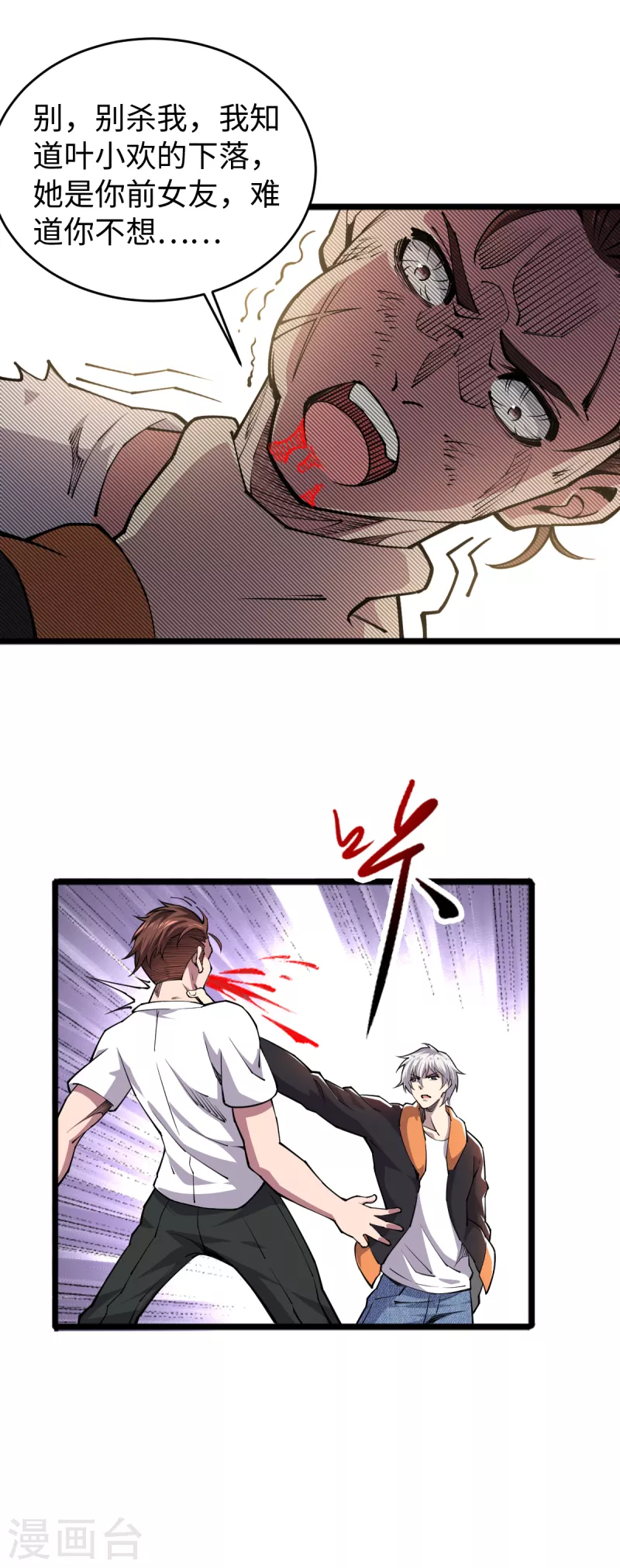 第61话 废话少说 第18页