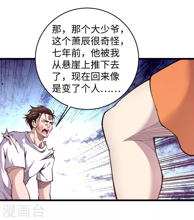 第60话 解决麻烦2 第3页