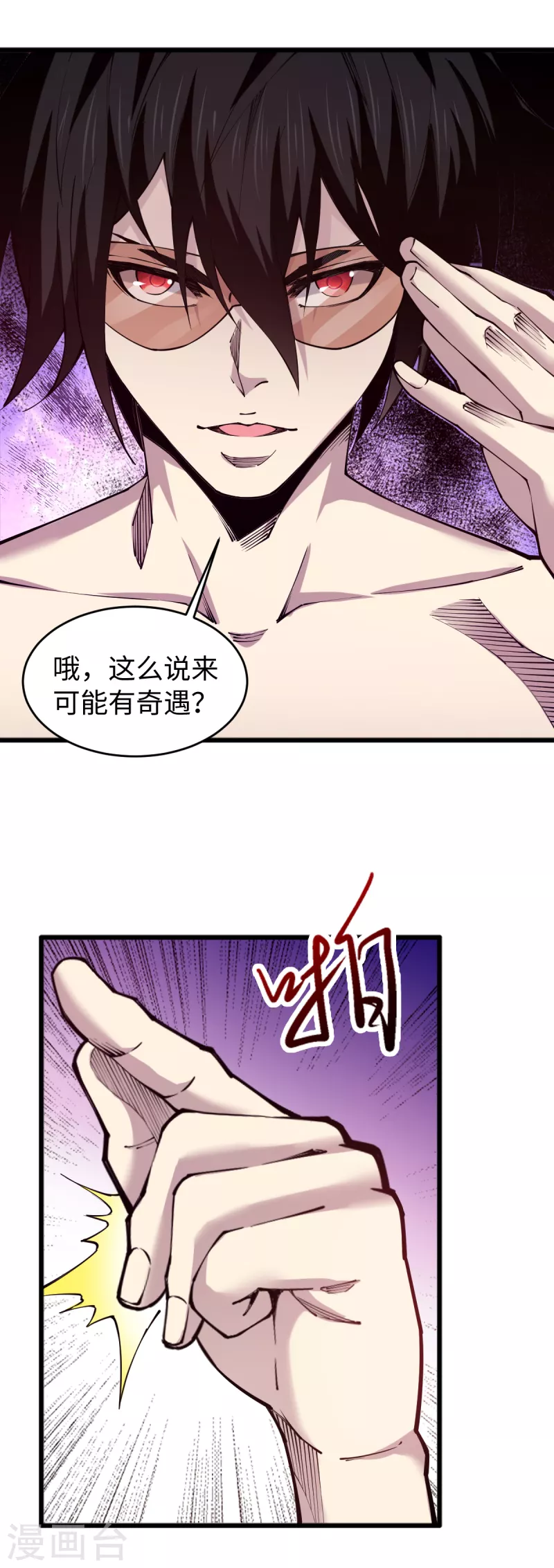 第60话 解决麻烦2 第4页