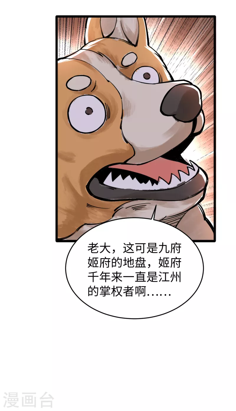 第59话 解决麻烦 第3页