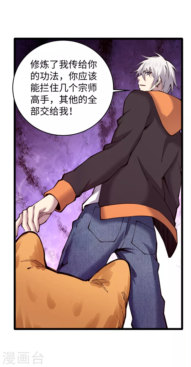 第59话 解决麻烦 第5页