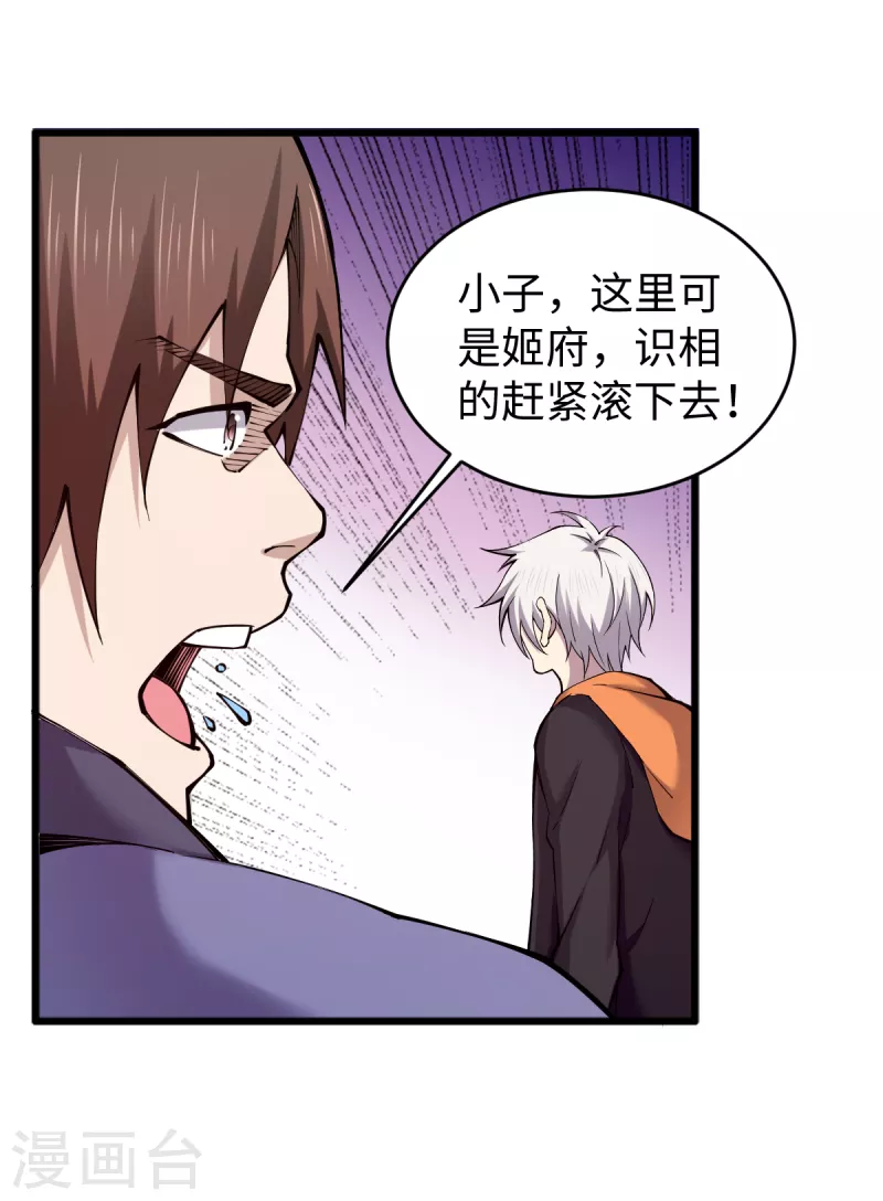 第59话 解决麻烦 第7页