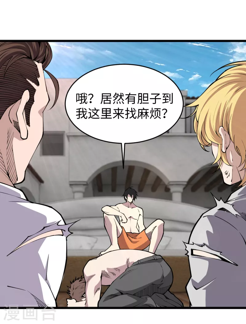 第59话 解决麻烦 第12页
