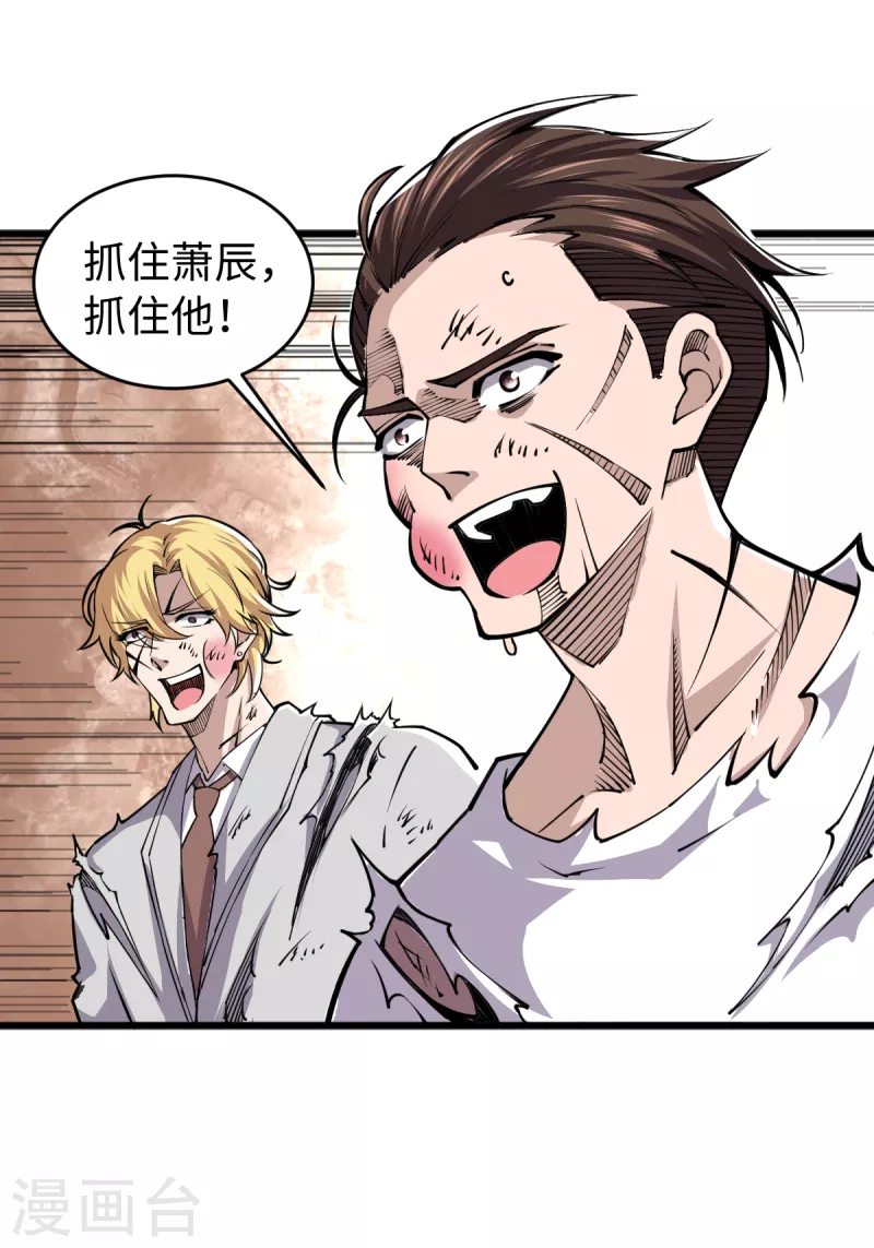 第59话 解决麻烦 第20页