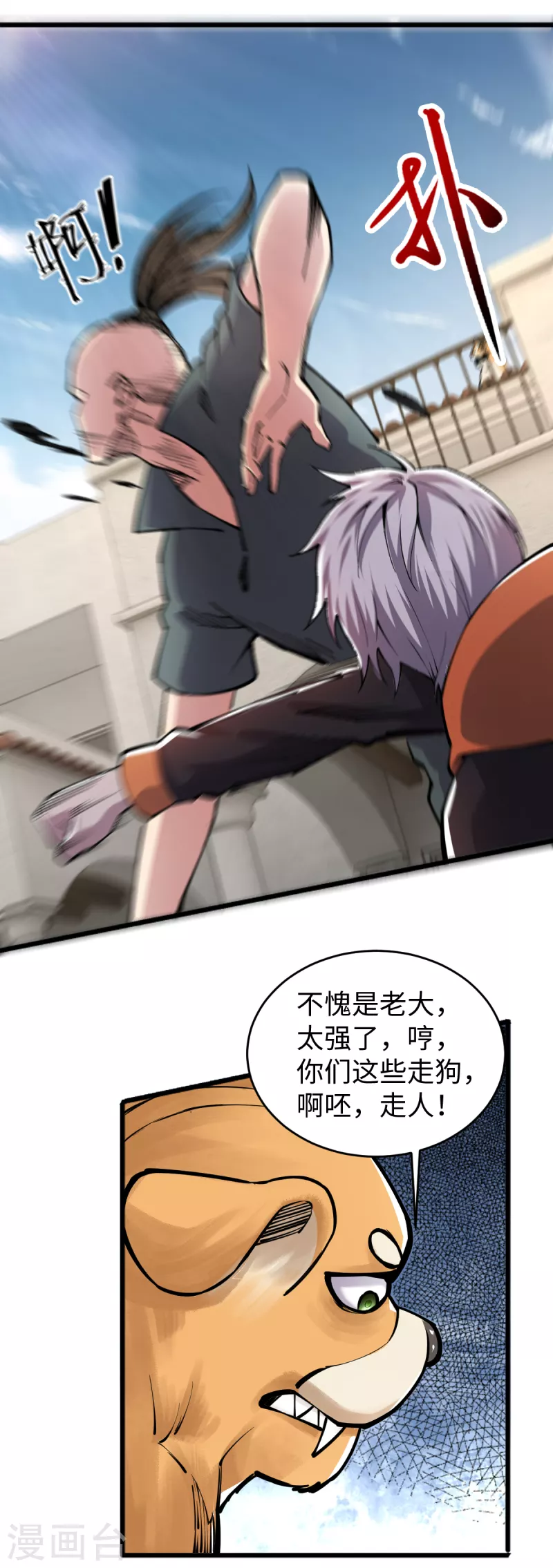 第59话 解决麻烦 第21页