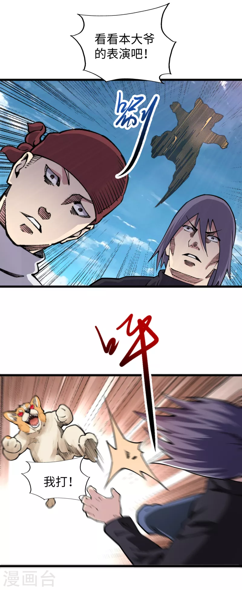 第59话 解决麻烦 第22页