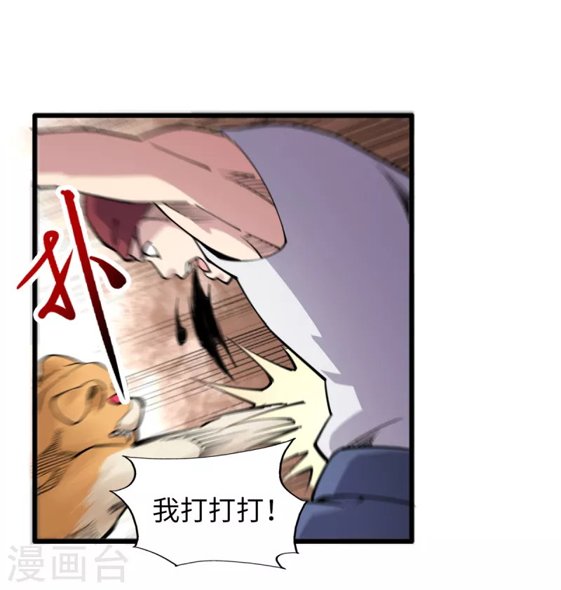 第59话 解决麻烦 第23页
