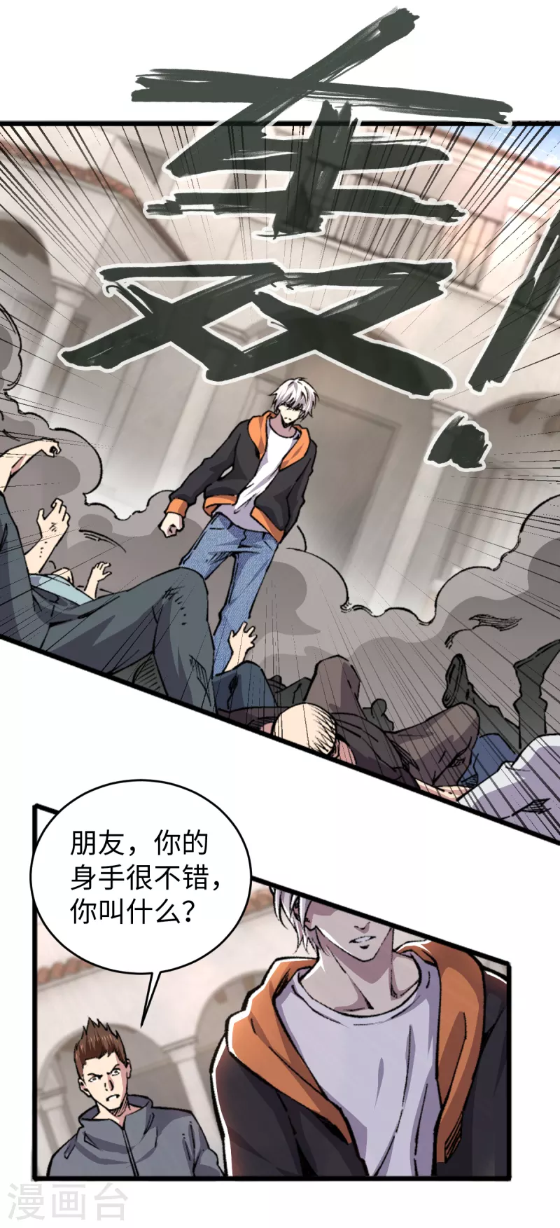 第59话 解决麻烦 第24页