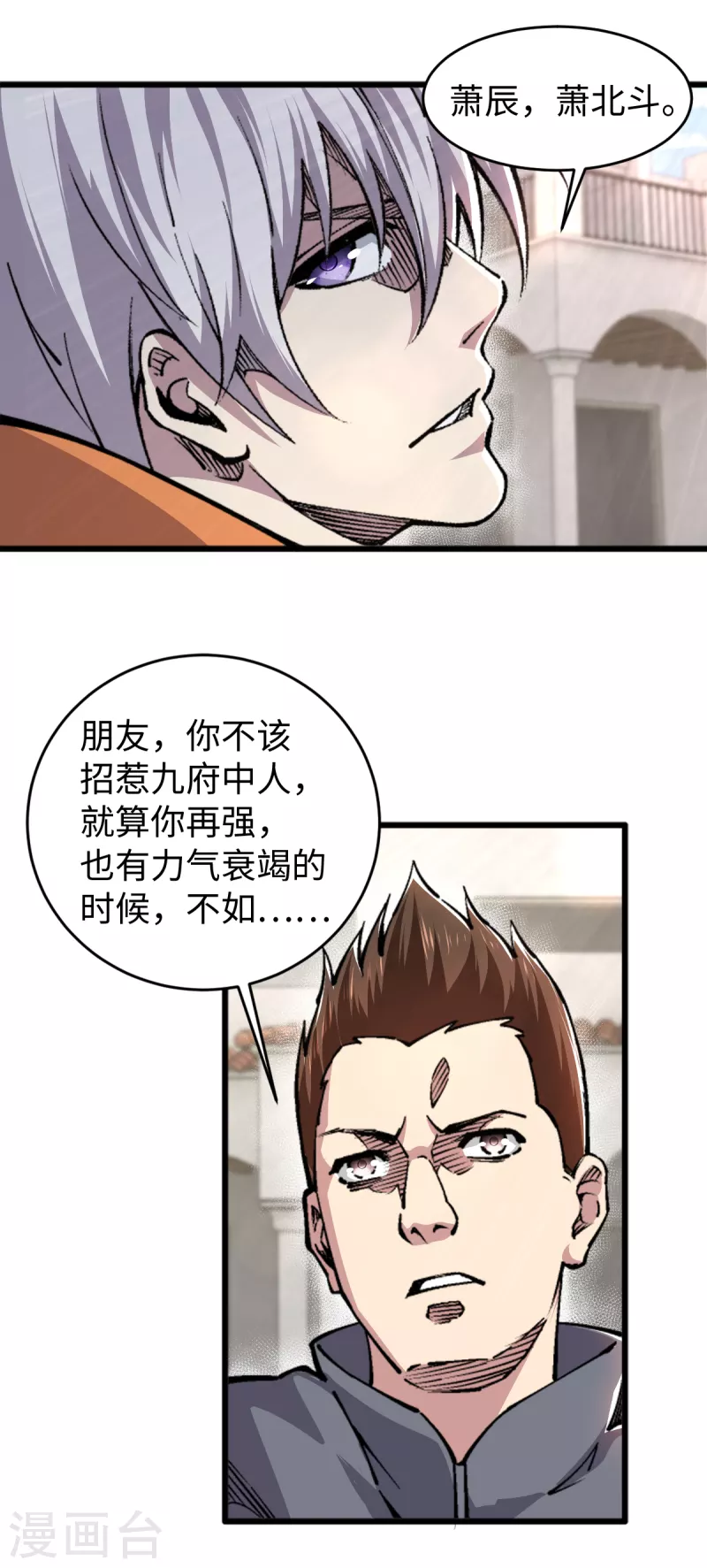 第59话 解决麻烦 第25页