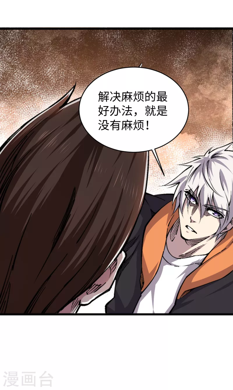 第59话 解决麻烦 第27页