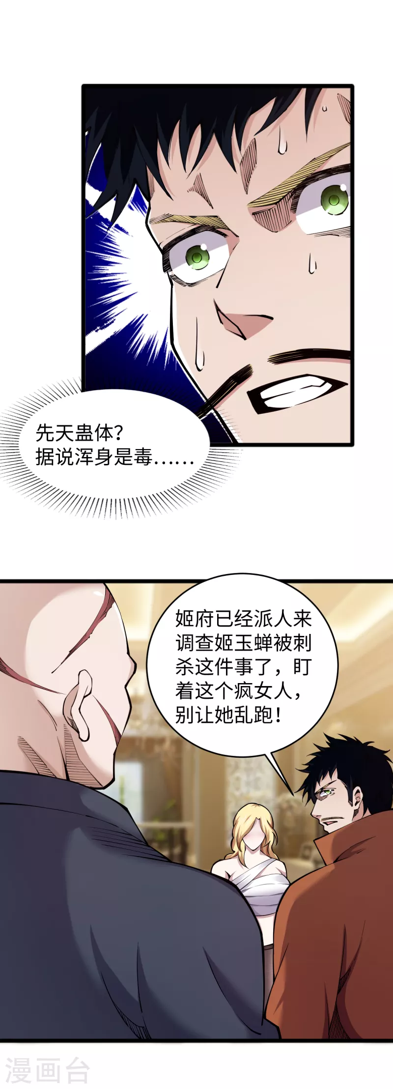 第58话 独闯姬府 第3页
