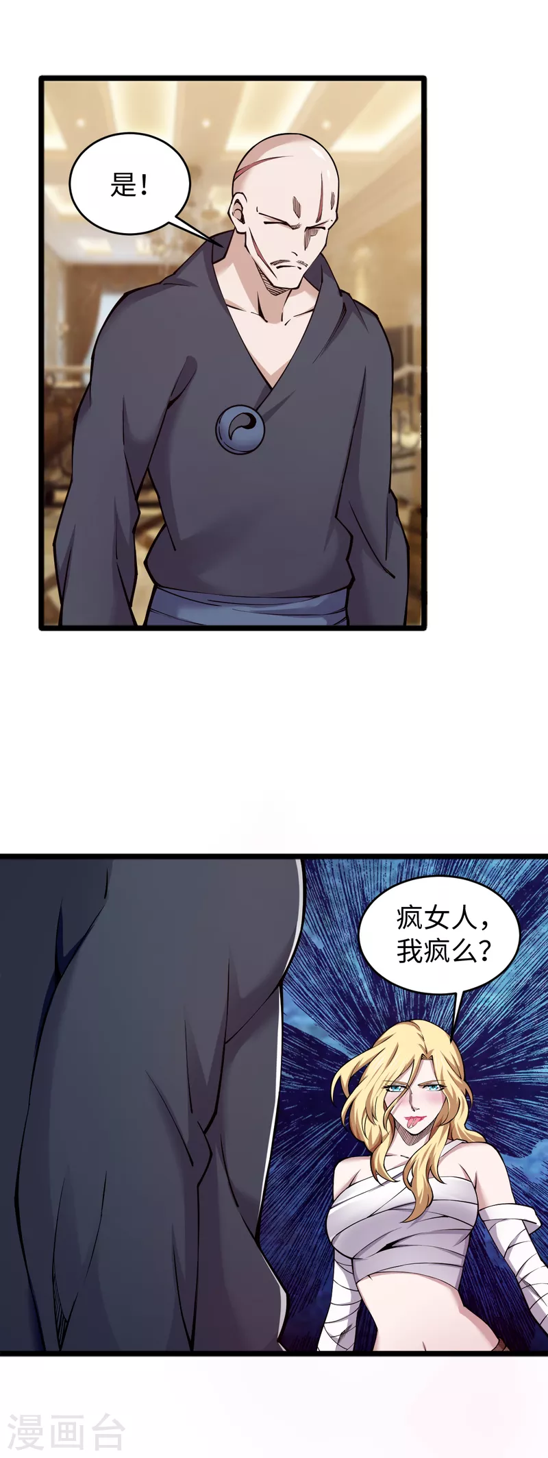 第58话 独闯姬府 第4页