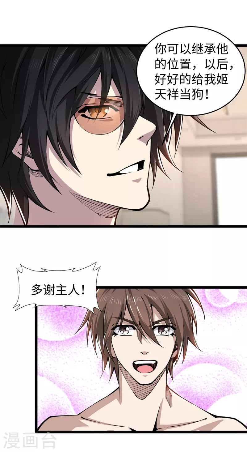 第58话 独闯姬府 第13页