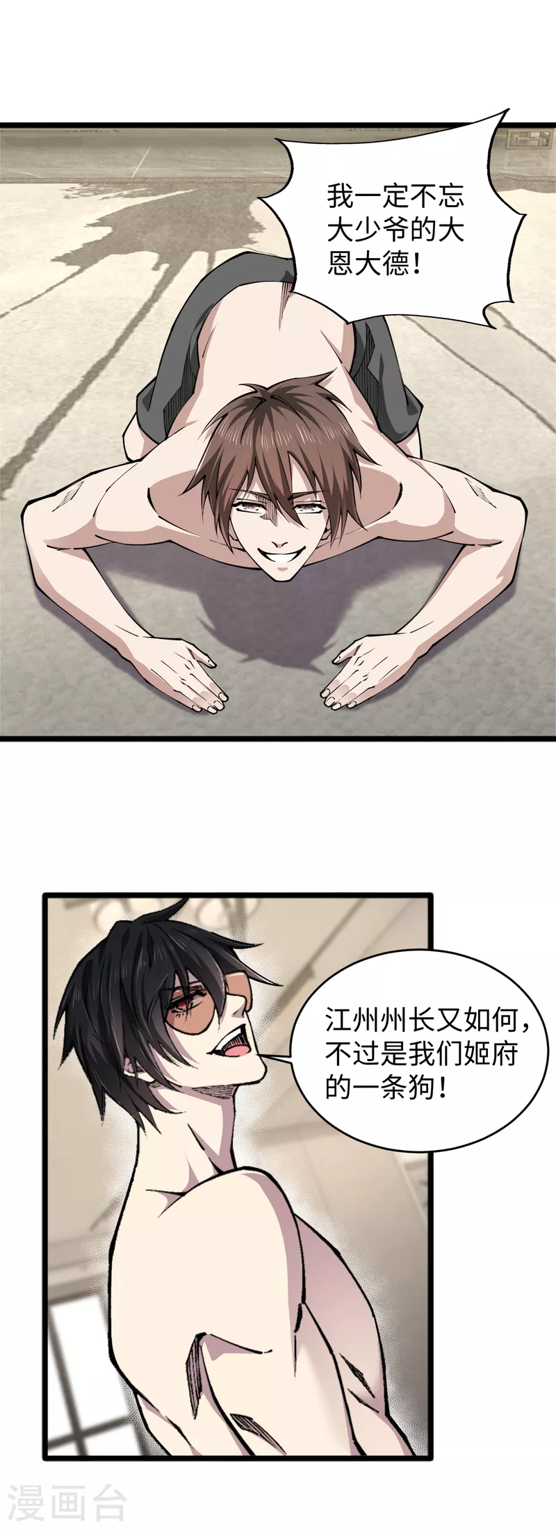 第58话 独闯姬府 第14页