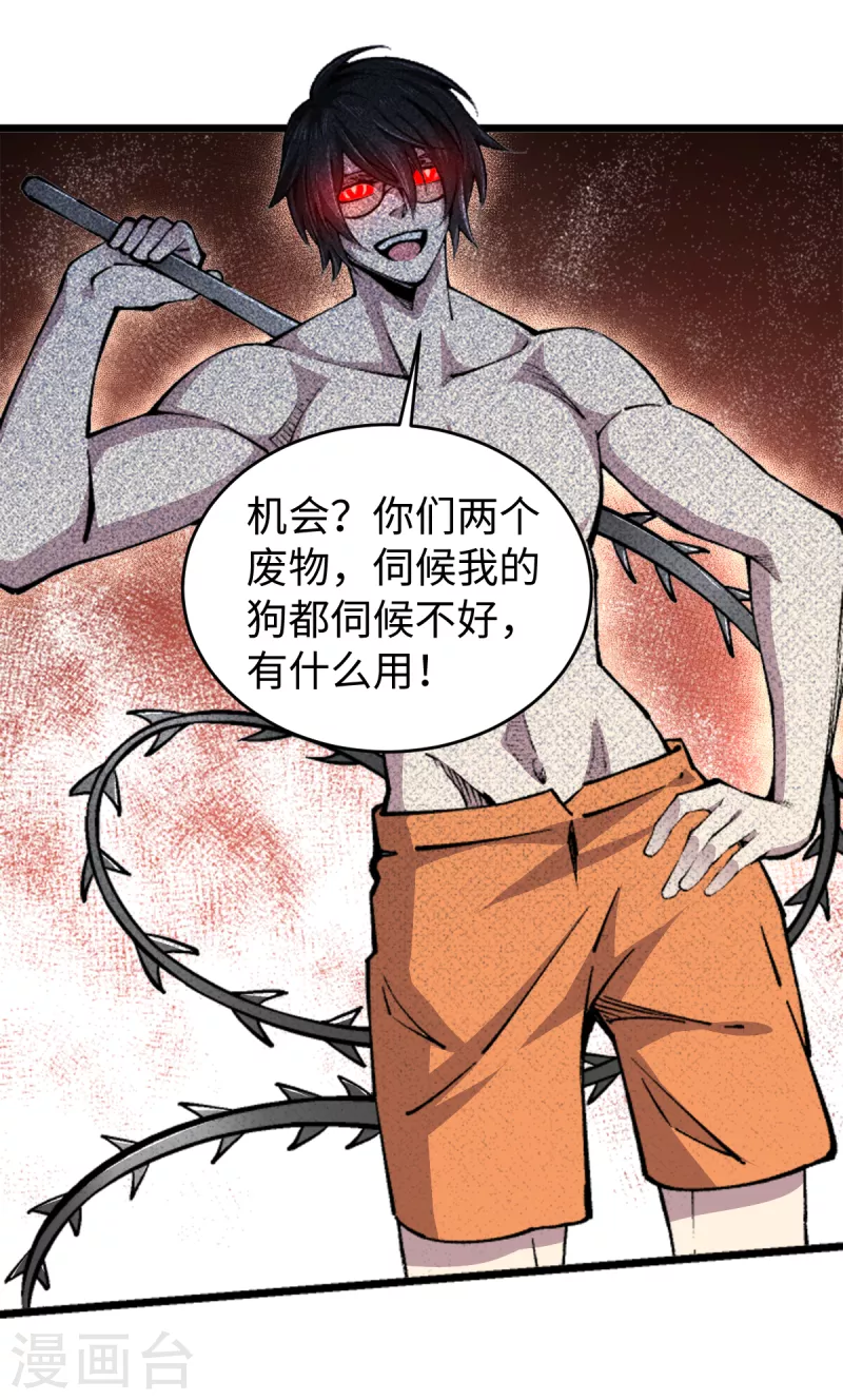 第58话 独闯姬府 第17页