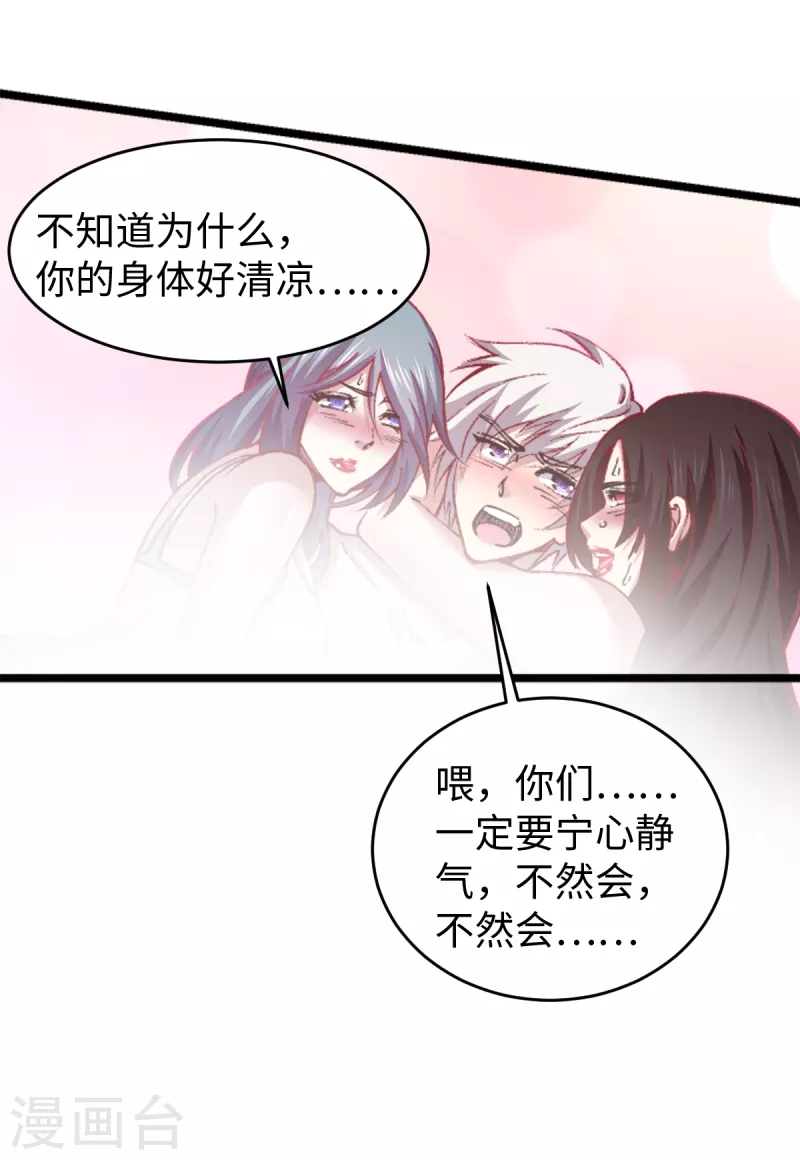 第57话 场面失控 第3页