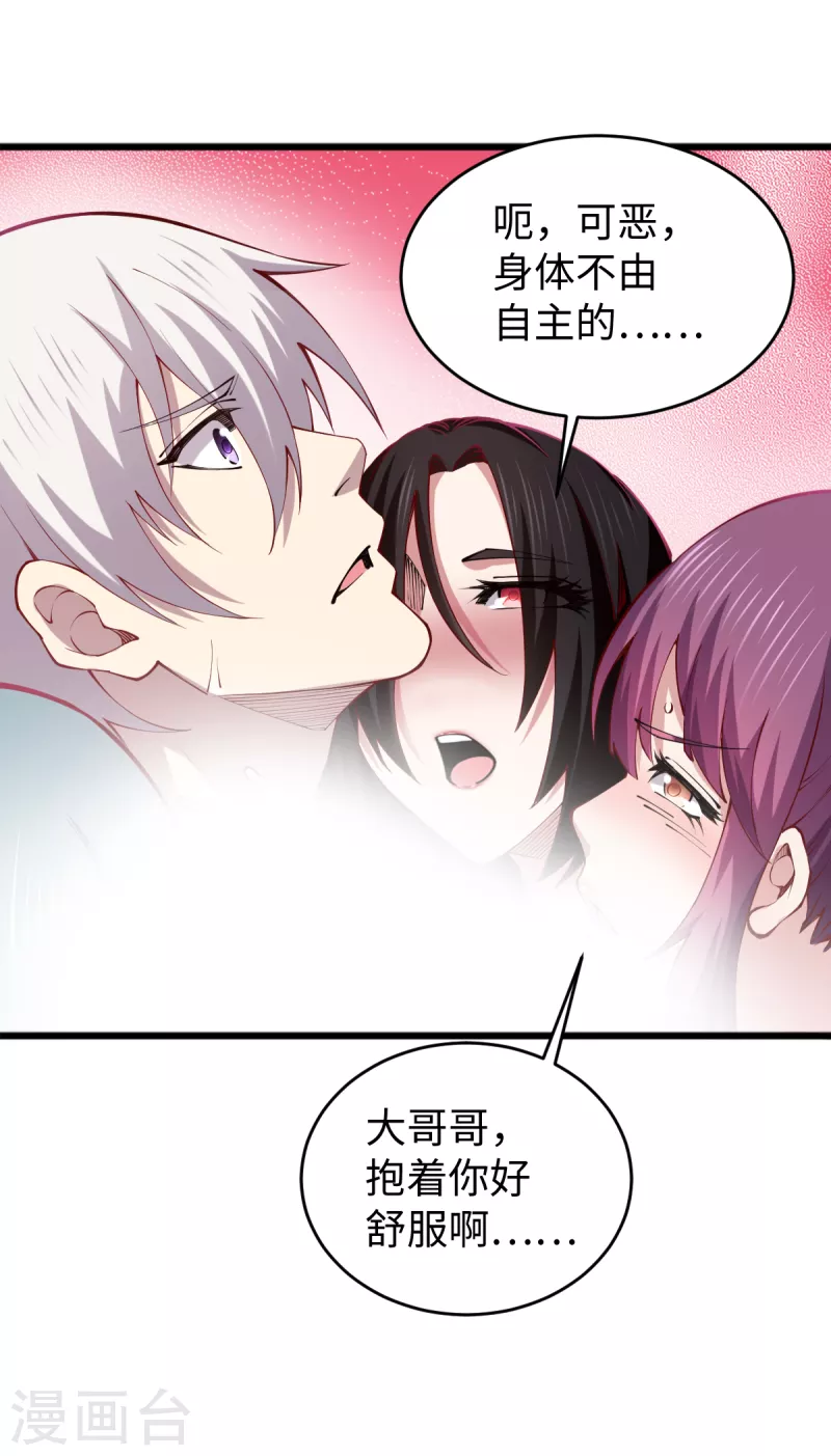 第57话 场面失控 第4页