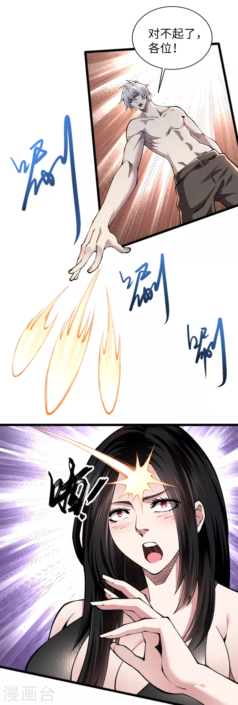 第57话 场面失控 第7页