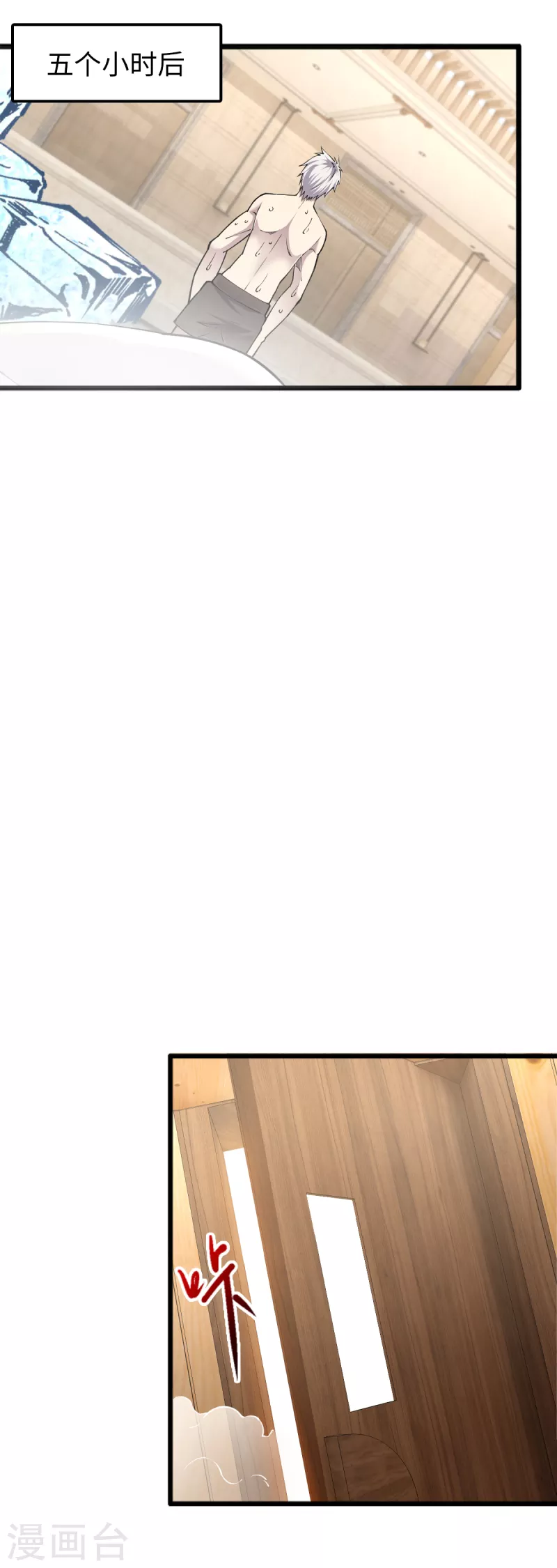 第57话 场面失控 第9页