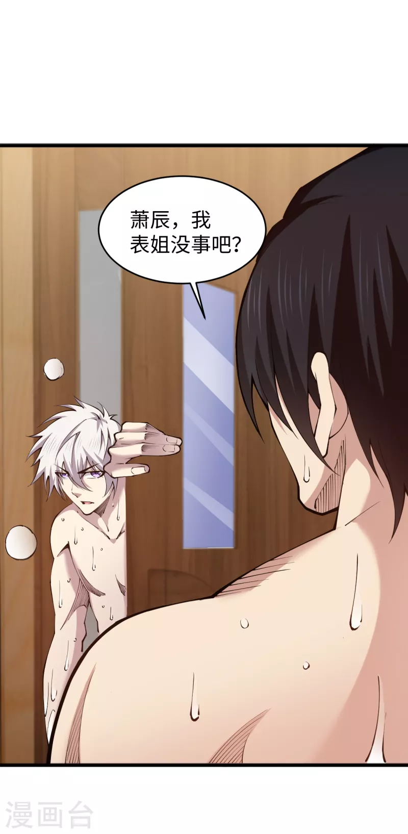 第57话 场面失控 第10页
