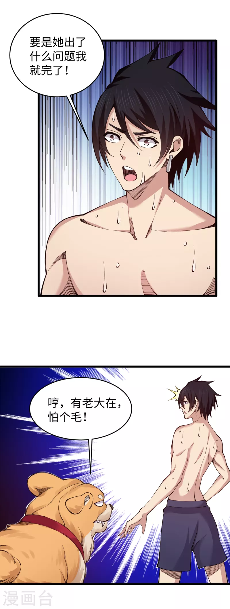 第57话 场面失控 第11页