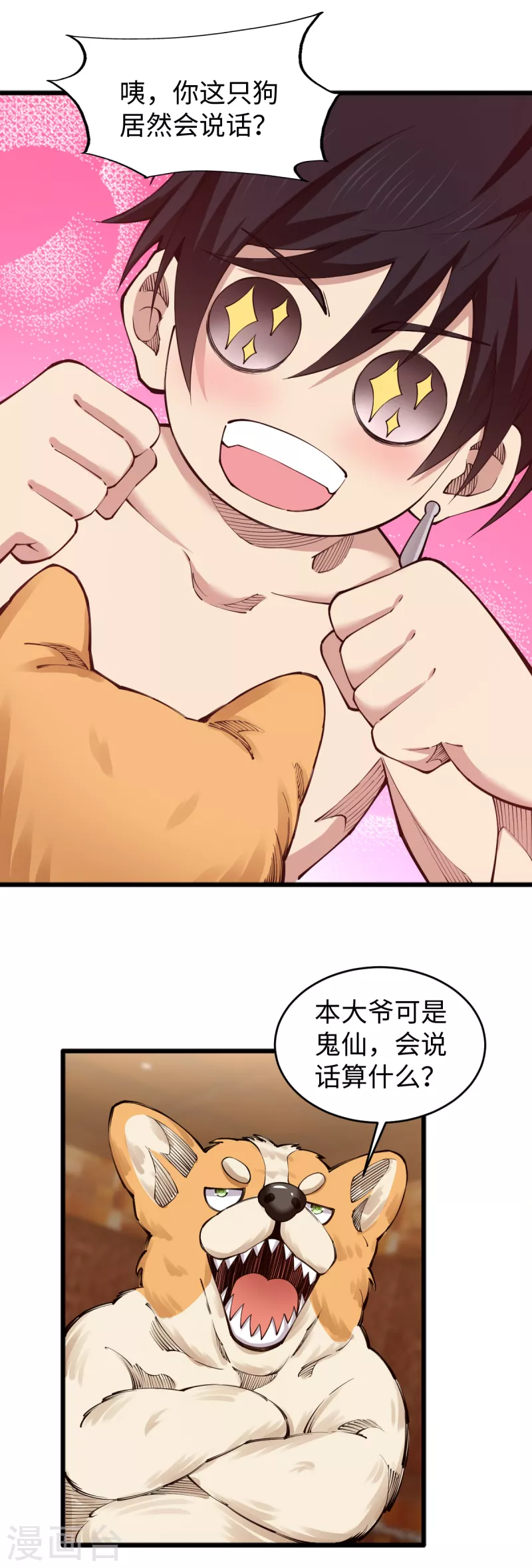 第57话 场面失控 第12页