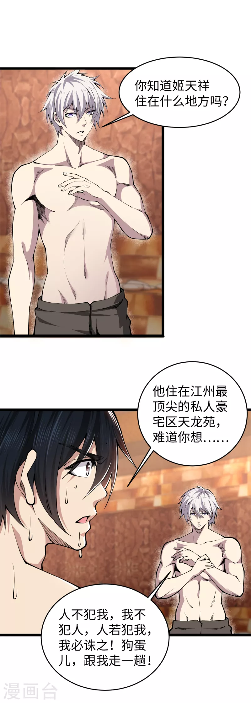 第57话 场面失控 第13页