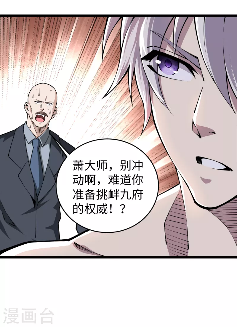 第57话 场面失控 第14页