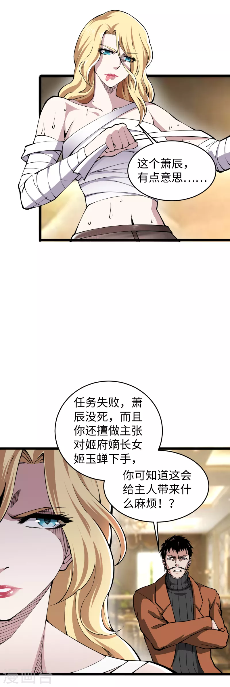 第57话 场面失控 第17页