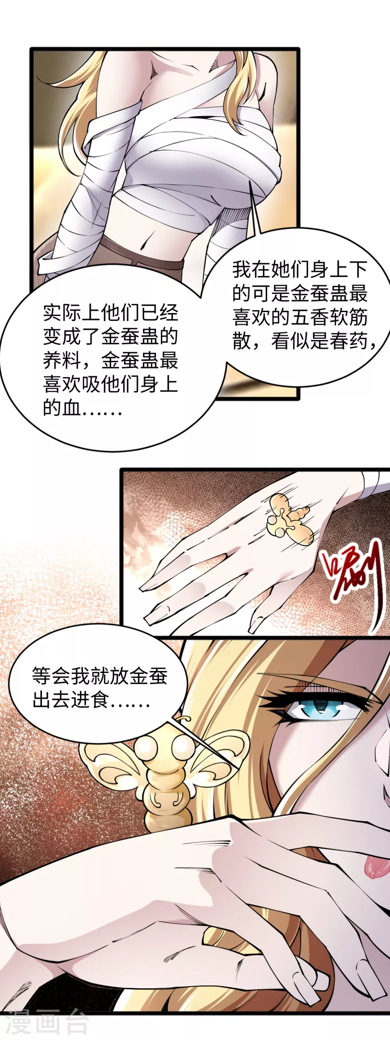 第57话 场面失控 第18页