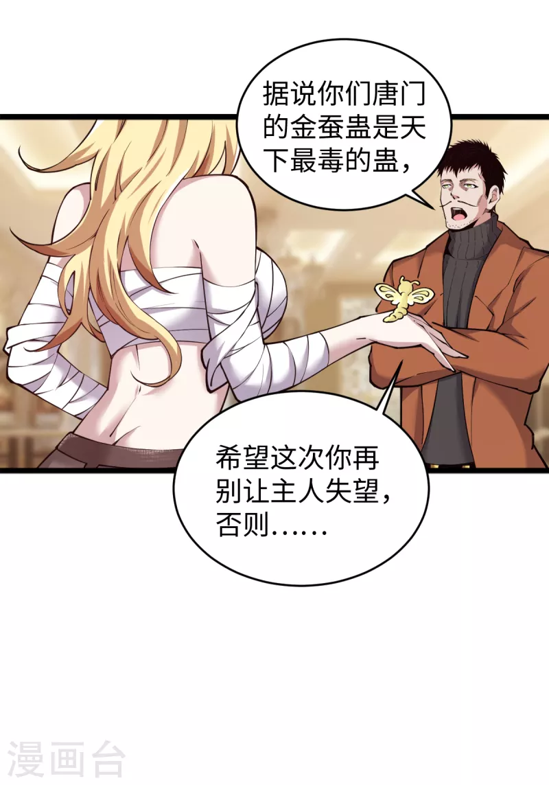 第57话 场面失控 第19页